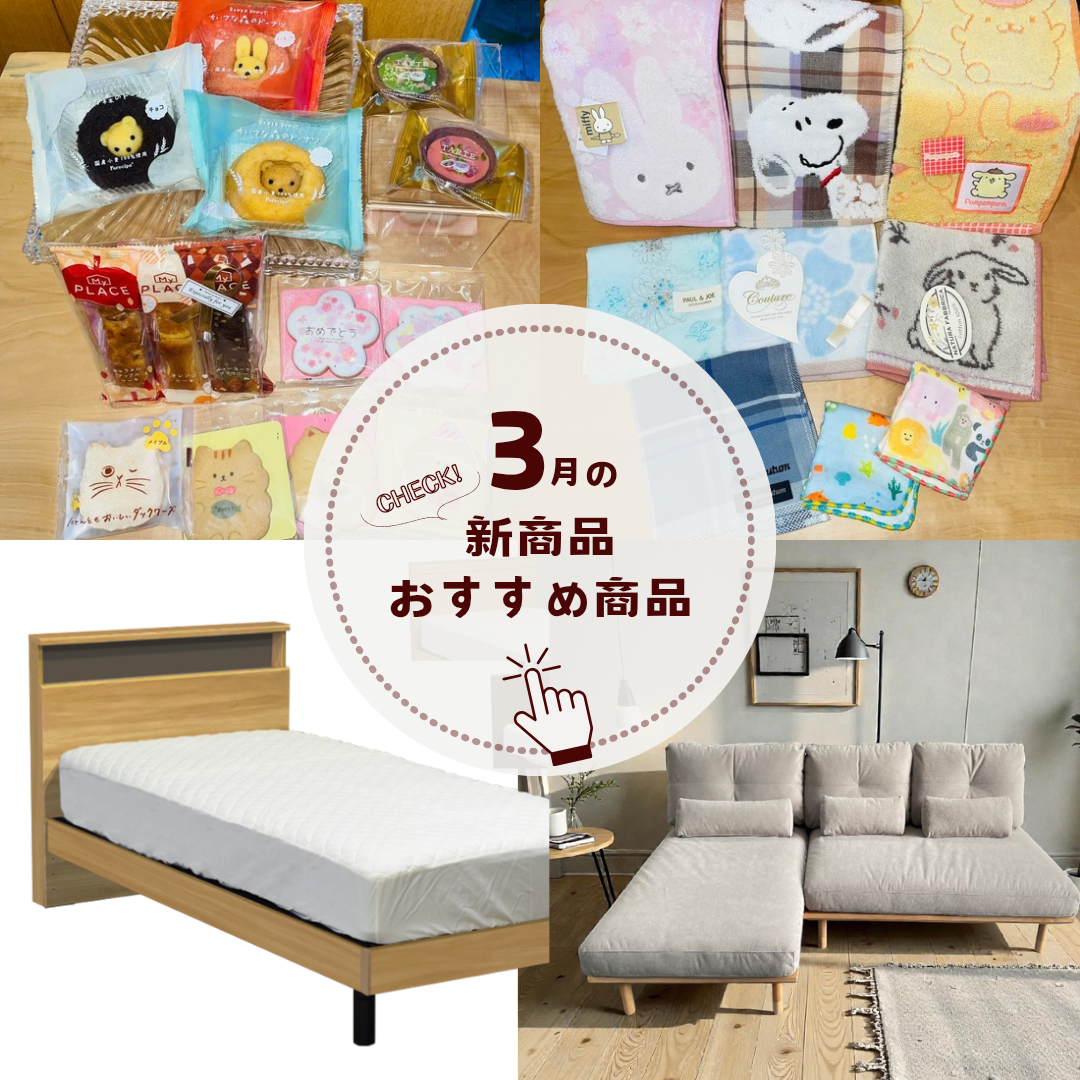 maruichiからのお知らせ - 【公式】静岡県焼津・静岡市 丸一家具