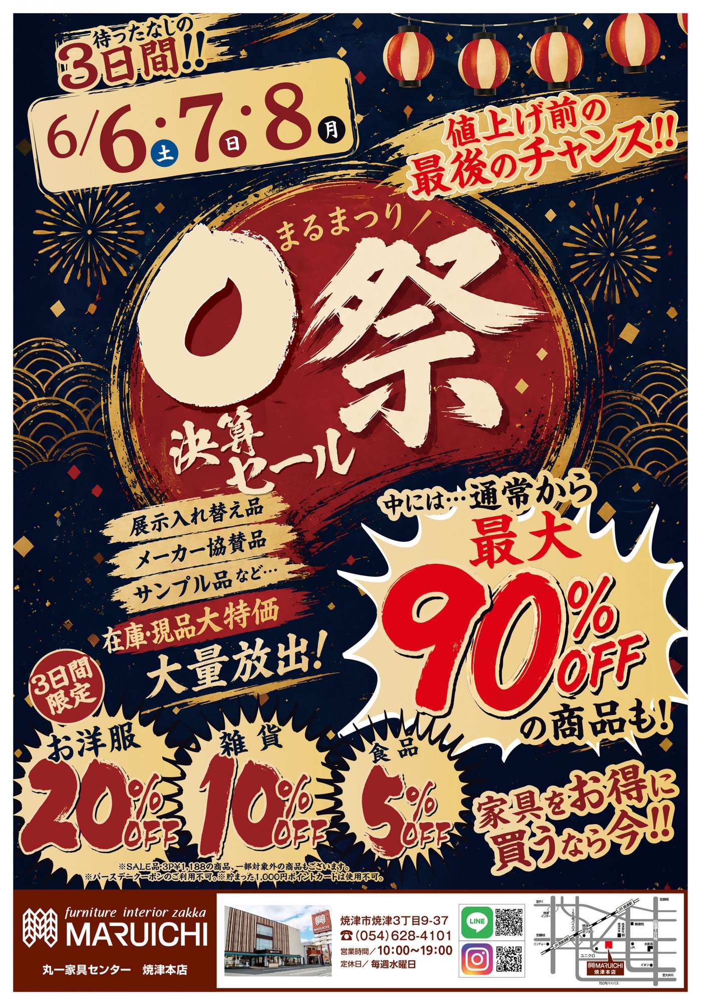 maruichiからのお知らせ - 【公式】静岡県焼津・静岡市 丸一家具