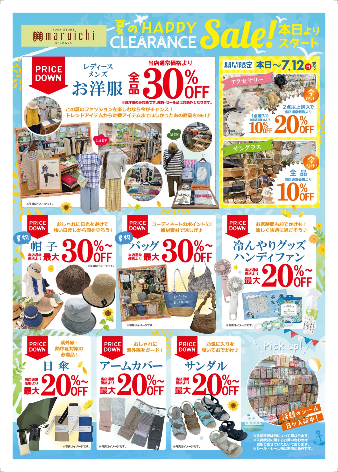 maruichiからのお知らせ - 【公式】静岡県焼津・静岡市 丸一家具