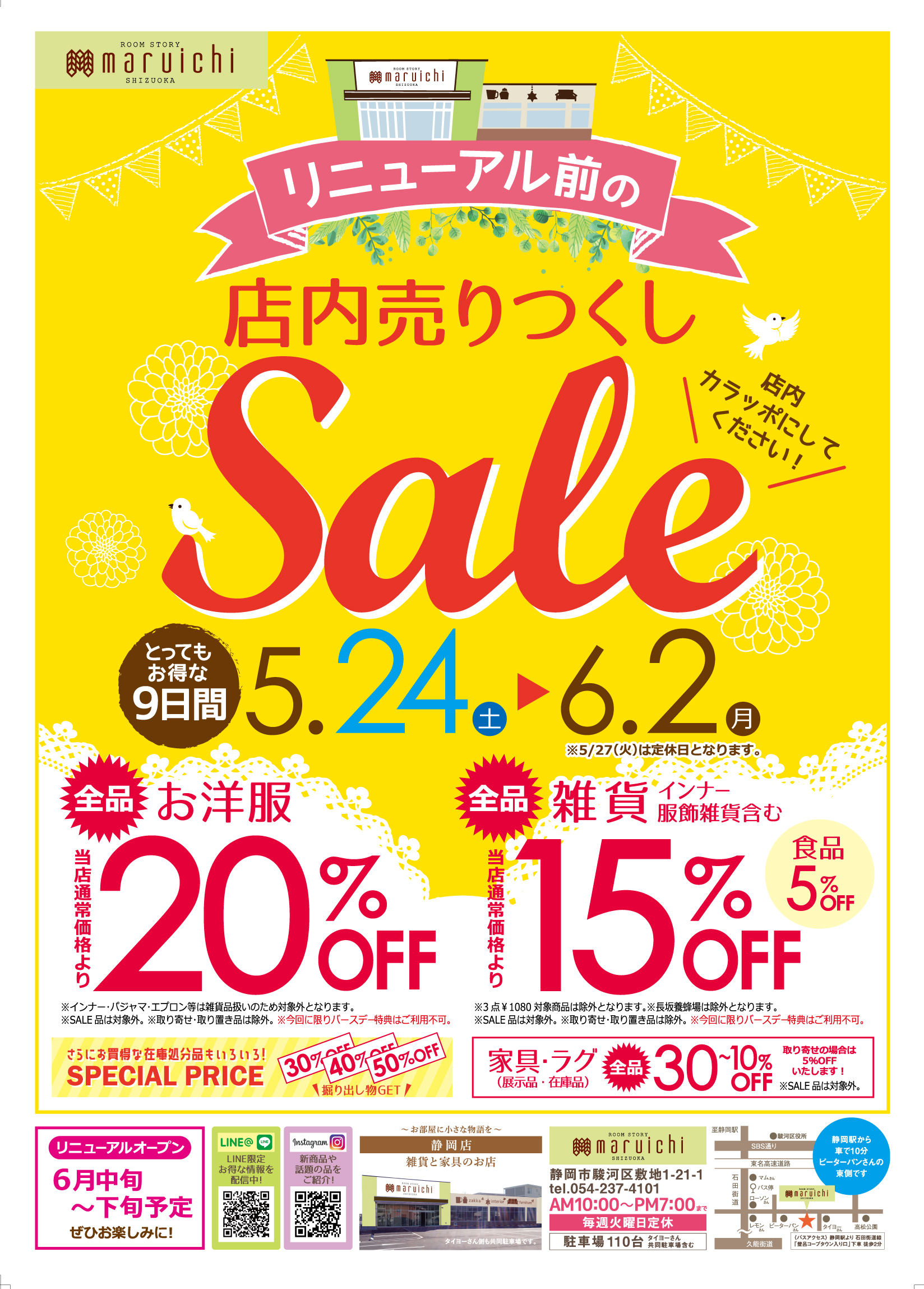 リニューアル売りつくしセール2025-02-01