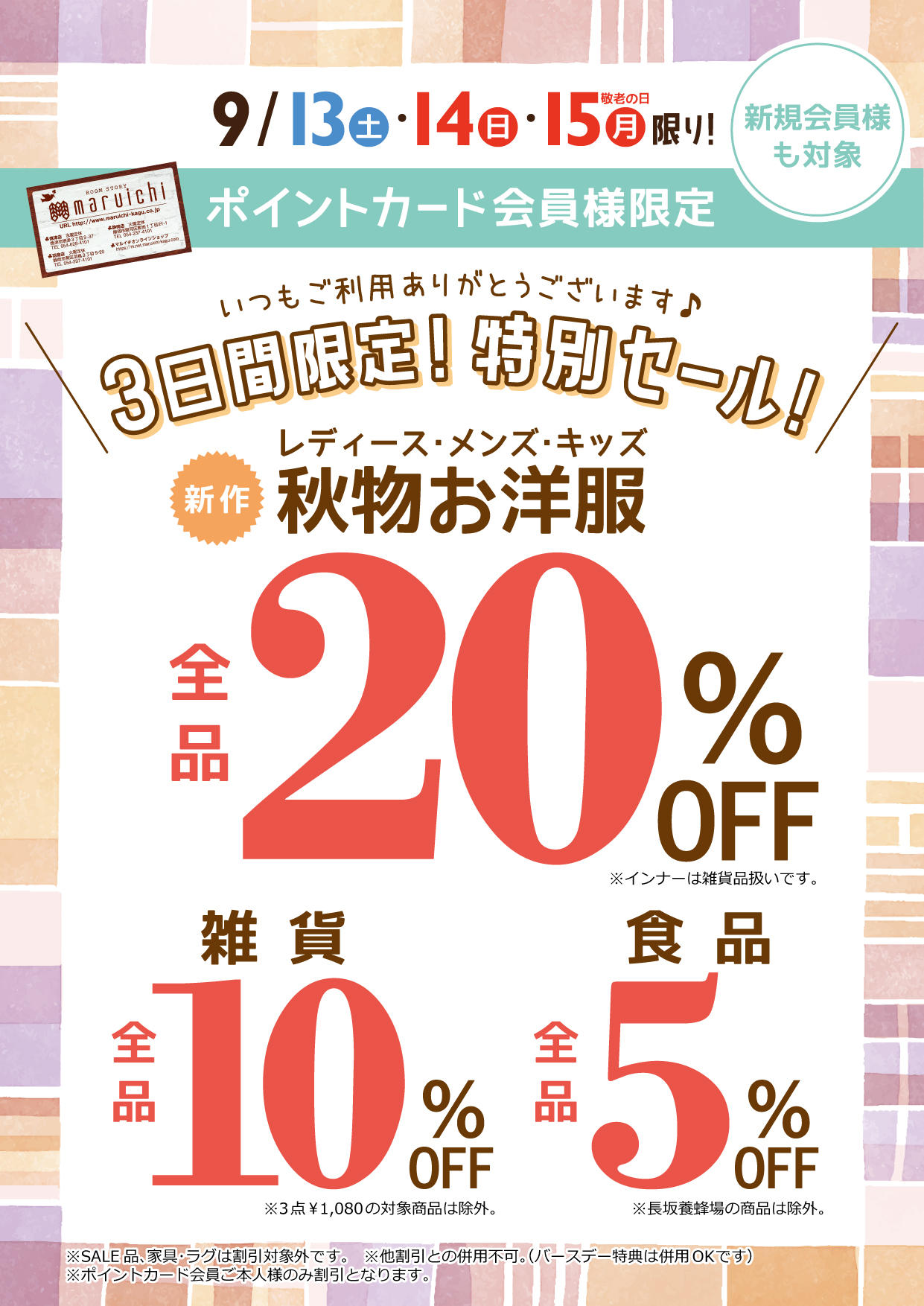 20250913_ポイントカード会員限定割引_店内POP_アートボード 1