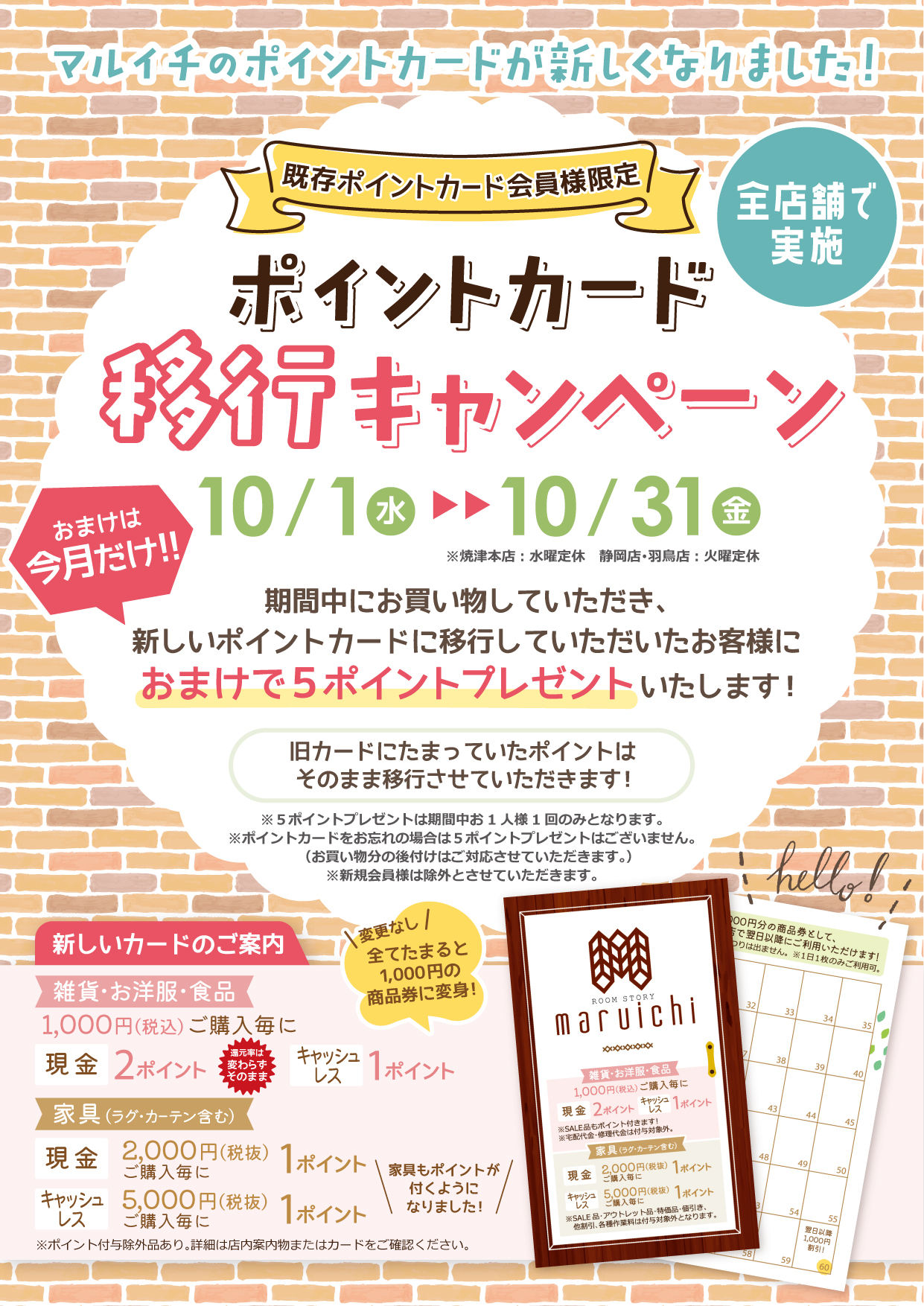 ポイントカード_移行キャンペーン