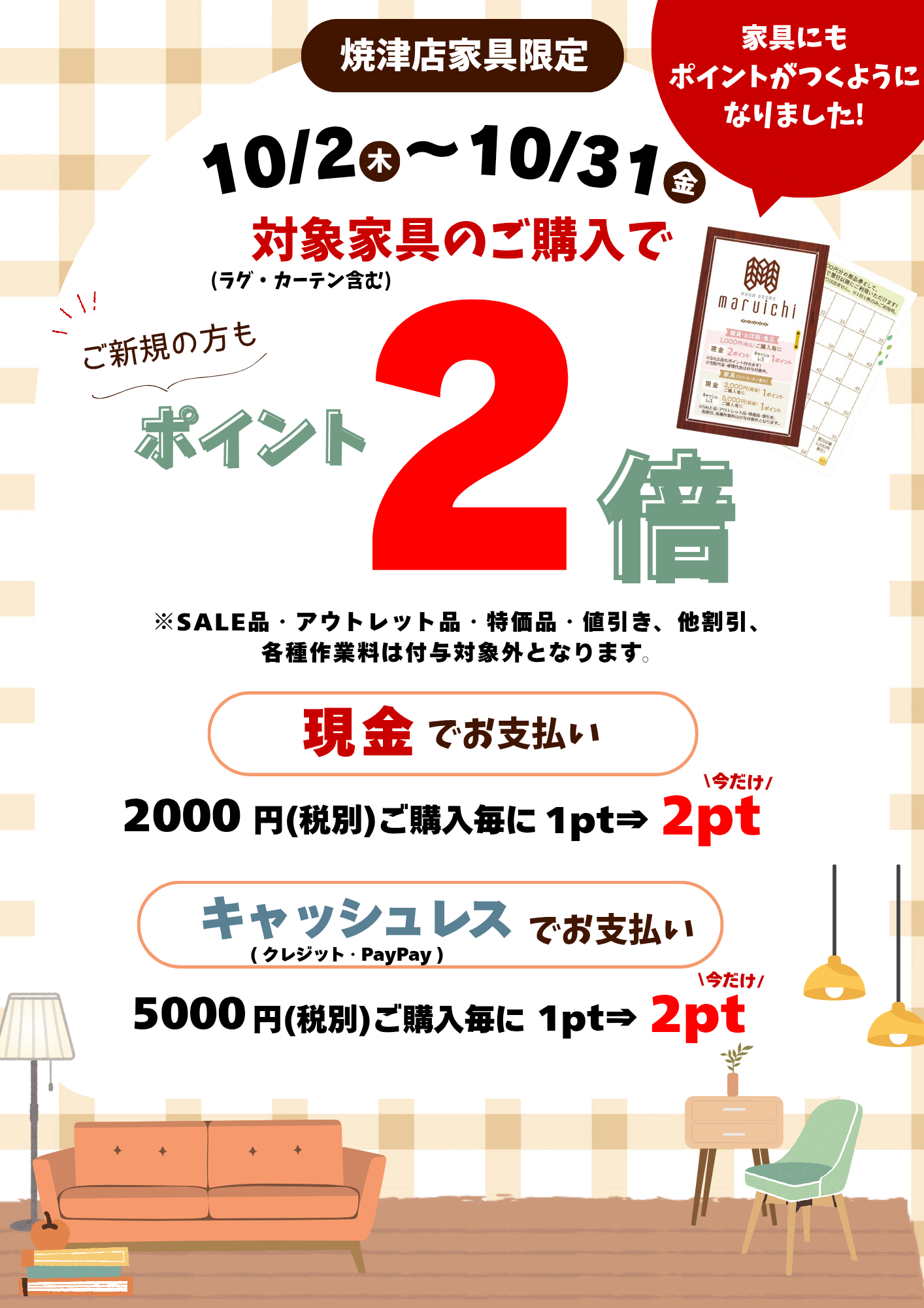 2025.10　ポイントに2倍キャンペーン　A3