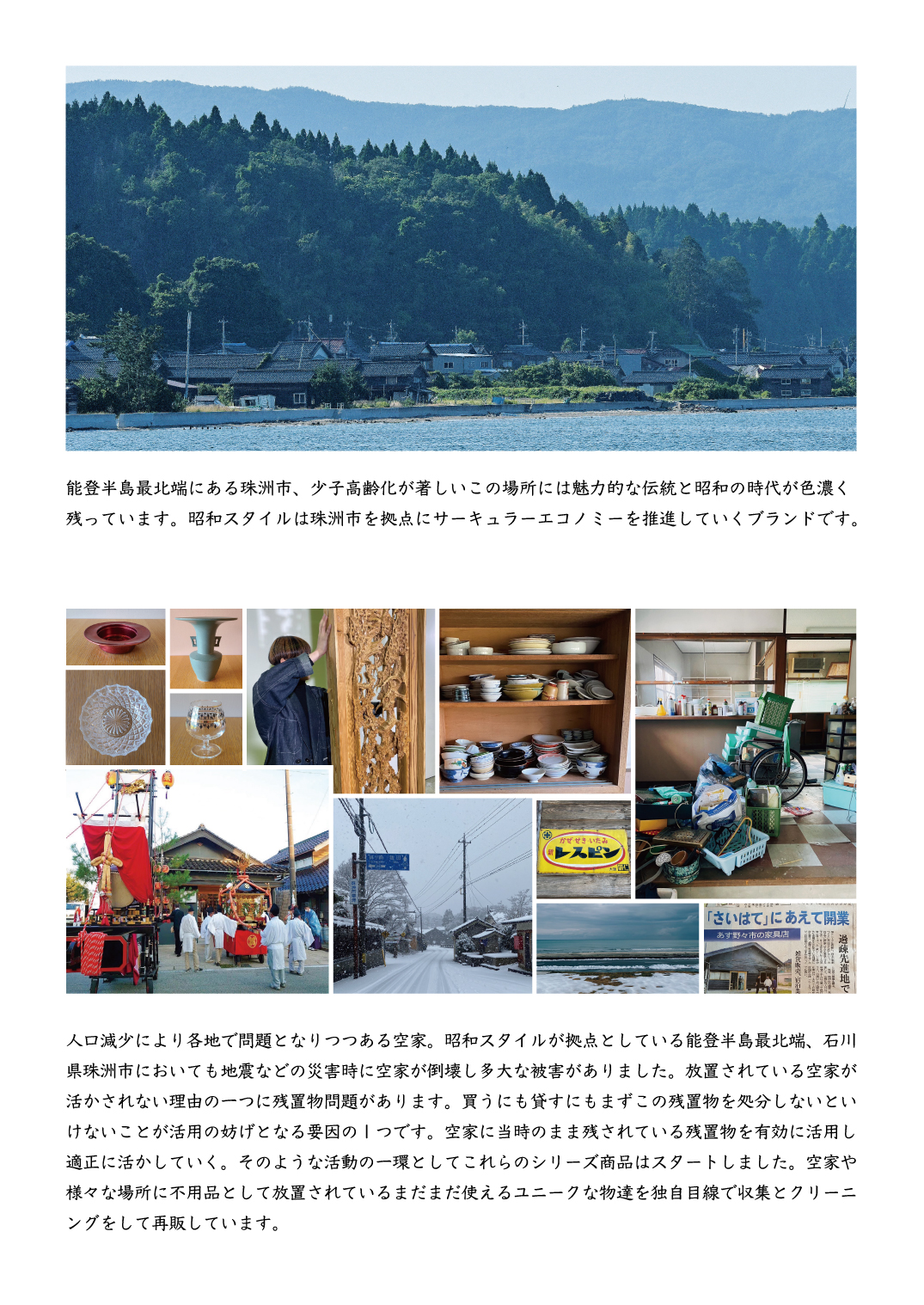 昭和スタイル詳細_B5