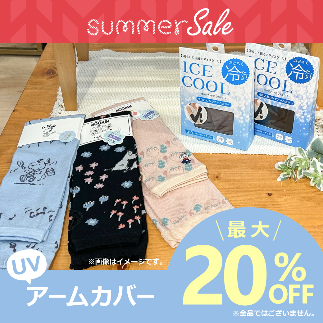 羽鳥店】7/8(水)よりサマーセールスタート!! - maruichiからのお知らせ