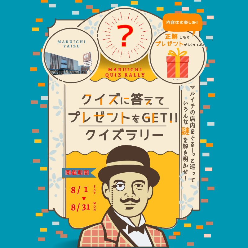 クイズラリー　正方形