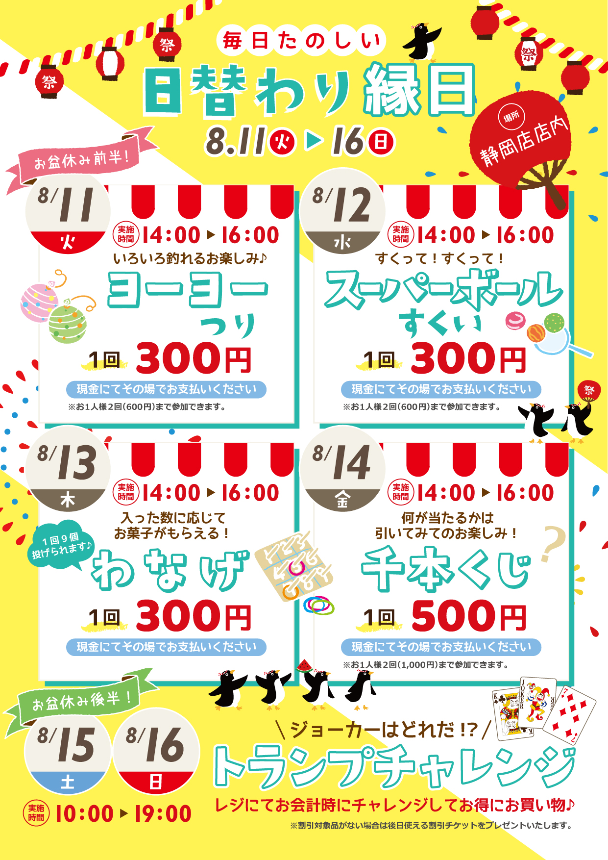 2026夏_日替わり縁日_企画一覧POP_静岡